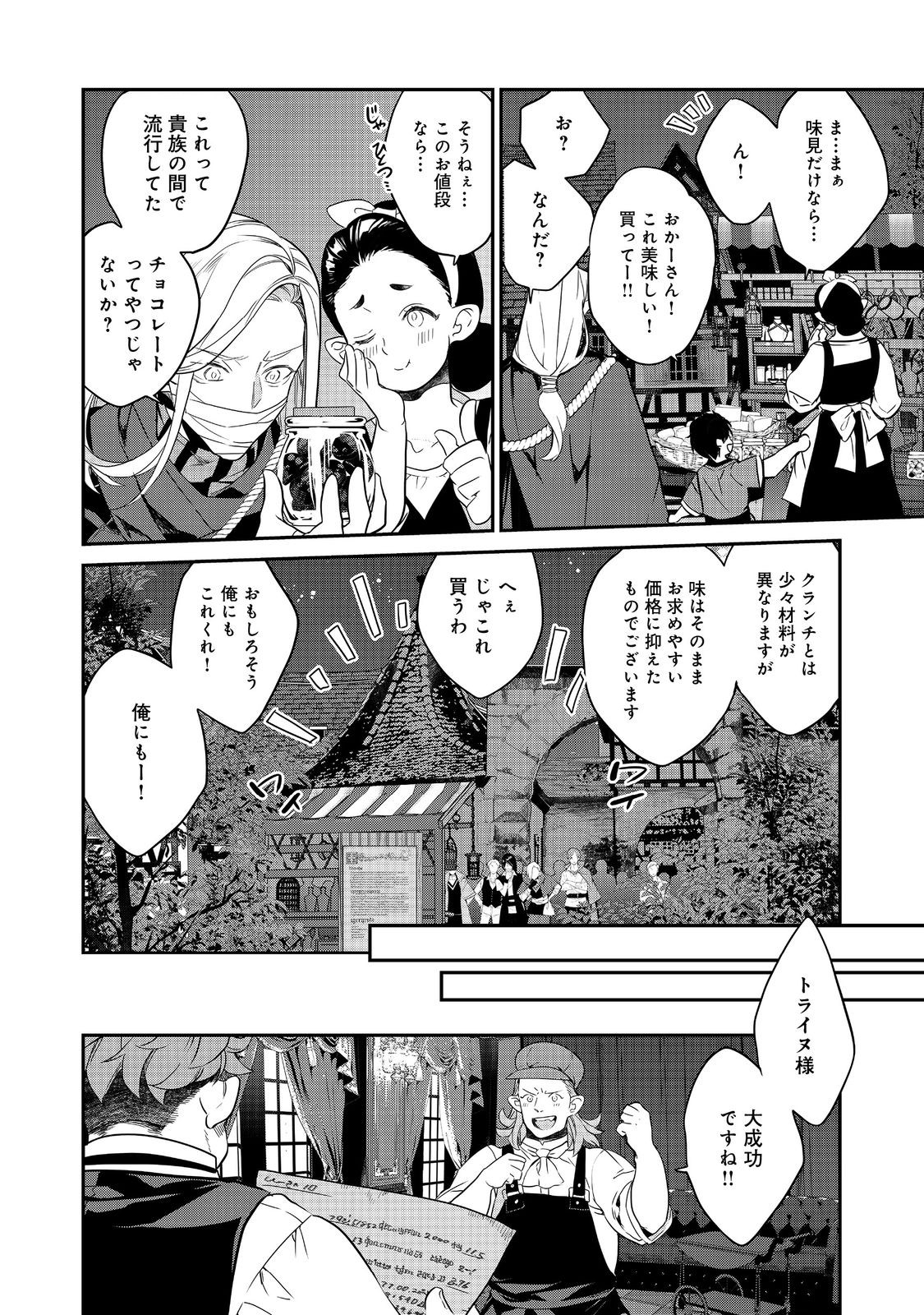 Kaketa tsuki no Mercedez ~ Kyuuketsuki no Kizoku ni Tensei Shita kedo Suterare sou nanode Dungeon wo Seiha suru - Chapter 18.2 - Page 7